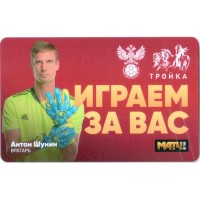 Карта тройка (TRK-768) 2021 Антон Шунин Карта тройка (TRK-768) 2021 Антон Шунин