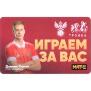 Карта тройка (TRK-773) 2021 Даниил Фомин