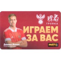 Карта тройка (TRK-773) 2021 Даниил Фомин Карта тройка (TRK-773) 2021 Даниил Фомин