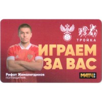 Карта тройка (TRK-776) 2021 Рифат Жемалетдинов Карта тройка (TRK-776) 2021 Рифат Жемалетдинов
