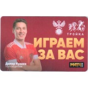 Карта тройка (TRK-777) 2021 Далер Кузяев