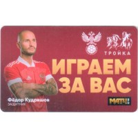 Карта тройка (TRK-765) 2021 Федор Кудряшов Карта тройка (TRK-765) 2021 Федор Кудряшов