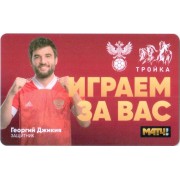 Карта тройка (TRK-760) 2021 Георгий Джикия Карта тройка (TRK-760) 2021 Георгий Джикия