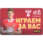 Карта тройка (TRK-759) 2021 Игорь Дивеев Карта тройка (TRK-759) 2021 Игорь Дивеев