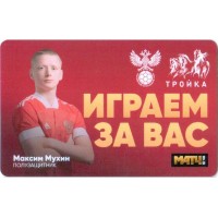 Карта тройка (TRK-780) 2021 Максим Мухин Карта тройка (TRK-780) 2021 Максим Мухин