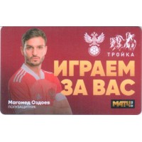 Карта тройка (TRK-781) 2021 Магомед Оздоев Карта тройка (TRK-781) 2021 Магомед Оздоев