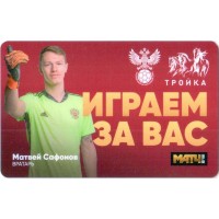 Карта тройка (TRK-766) 2021 Матвей Сафонов Карта тройка (TRK-766) 2021 Матвей Сафонов