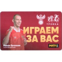 Карта тройка (TRK-785) 2021 Роман Евгеньев Карта тройка (TRK-785) 2021 Роман Евгеньев