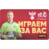 Карта тройка (TRK-761) 2021 Юрий Дюпин Карта тройка (TRK-761) 2021 Юрий Дюпин