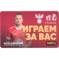 Карта тройка (TRK-783) 2021 Антон Заболотный Карта тройка (TRK-783) 2021 Антон Заболотный