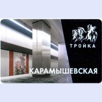 Карта тройка (TRK-674) 2021 метро Карамышевская Карта тройка (TRK-674) 2021 метро Карамышевская