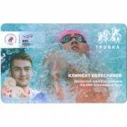 Карта тройка (TRK-872) 2021 Климент Колесников