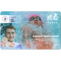 Карта тройка (TRK-872) 2021 Климент Колесников