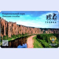 Карта тройка (TRK-658) 2021 Ленские столбы Карта тройка (TRK-658) 2021 Ленские столбы