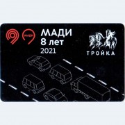 Карта тройка (TRK-869) 2021 МАДИ 8 лет