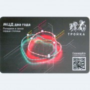 Карта тройка (TRK-854) 2021 МЦД 2 года