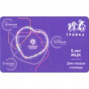 Карта тройка (TRK-814) 2021 МЦК 5 лет