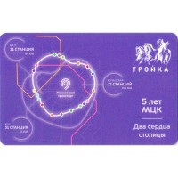 Карта тройка (TRK-814) 2021 МЦК 5 лет