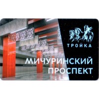 Карта тройка (TRK-892) 2021 метро Мичуринский проспект Карта тройка (TRK-892) 2021 метро Мичуринский проспект