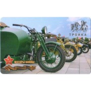 Карта тройка (TRK-912) 2021 Моторы Войны (тип 3)