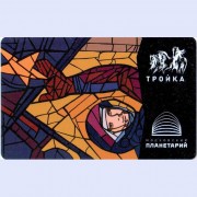 Карта тройка (TRK-679) 2021 Планетарий