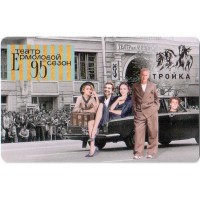 Карта тройка (TRK-734) 2021 Театр Ермоловой Карта тройка (TRK-734) 2021 Театр Ермоловой