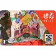 Карта тройка (TRK-832) 2021 Третьяковская галерея