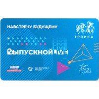 Карта тройка (TRK-793) 2021 Выпускной LIVE Карта тройка (TRK-793) 2021 Выпускной LIVE