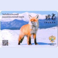 Карта тройка (TRK-686) 2021 Забайкальский национальный парк Карта тройка (TRK-686) 2021 Забайкальский национальный парк