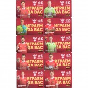 Карты тройка 2021 Сборная России по футболу (ч1)