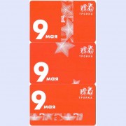 Карта тройка (TRK-694) 2021 набор 9 мая