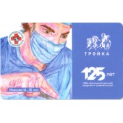 Карта тройка (TRK-901) 2021 НИИ хирургии (тип 6)