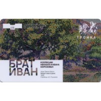 Карта тройка (TRK-990) 2022 Брат Иван тип 1
