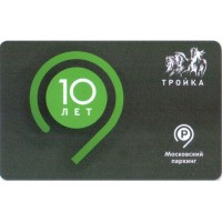 Карта тройка (TRK-977) 2022 Московский паркинг