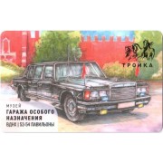 Карта тройка (TRK-998) 2022 Гараж особого назначения