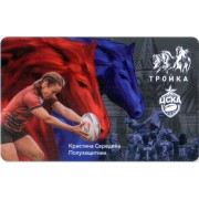 Карта тройка (TRK-996) 2022 ЦСКА Кристина Середина