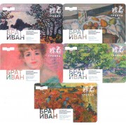 Карты тройка 2022 набор 5 карт Брат Иван