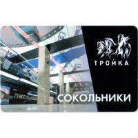 Карта тройка (TRK1039) 2023 Сокольники Карта тройка (TRK1039) 2023 Сокольники