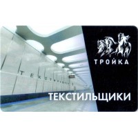 Карта тройка (TRK1040) 2023 Текстильщики Карта тройка (TRK1040) 2023 Текстильщики