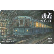 Карта тройка (TRK1088) 2023 Дети о метро тип 3