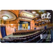 Карта тройка (TRK1049) 2023 Губернский театр