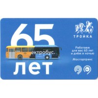 Карта тройка (TRK1136) 2023 65 лет Мосгортранс Карта тройка (TRK1136) 2023 65 лет Мосгортранс
