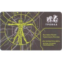 Карта тройка (TRK1044) 2023 Музей транспорта (черная)
