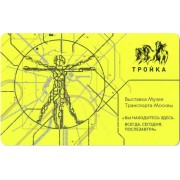 Карта тройка (TRK1043) 2023 Музей транспорта (желтая)