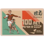Карта тройка (TRK1131) 2023 100 лет Регби (тип 1)
