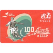 Карта тройка (TRK1132) 2023 100 лет Регби (тип 2)