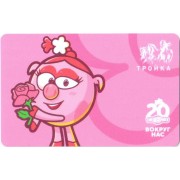 Карта тройка (TRK1079) 2023 Смешарики Нюша