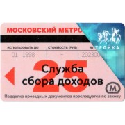 Карта тройка (TRK1015) 2023 Служба сбора доходов