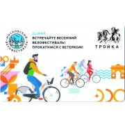 Карта тройка (TRK1069) 2023 ВелоФестиваль
