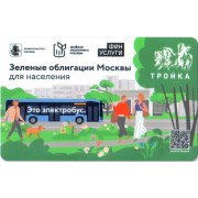 Карта тройка (TRK1101) 2023 Зеленые облигации
